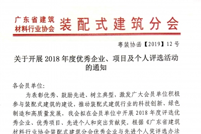 關(guān)于開(kāi)展2018年度優(yōu)秀企業(yè)、項(xiàng)目及個(gè)人評(píng)選活動(dòng)的通知